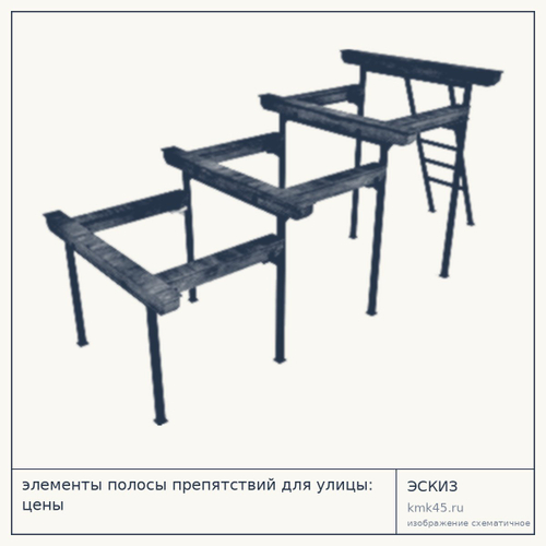 Полоса препятствий деревянная 520×200×180 см — от 183 000 ₽