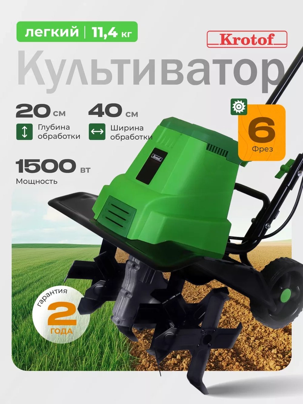 Культиватор электрический K1500ET 1,5кВт 6 фрез