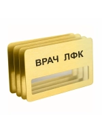 Бейдж "Врач ЛФК"