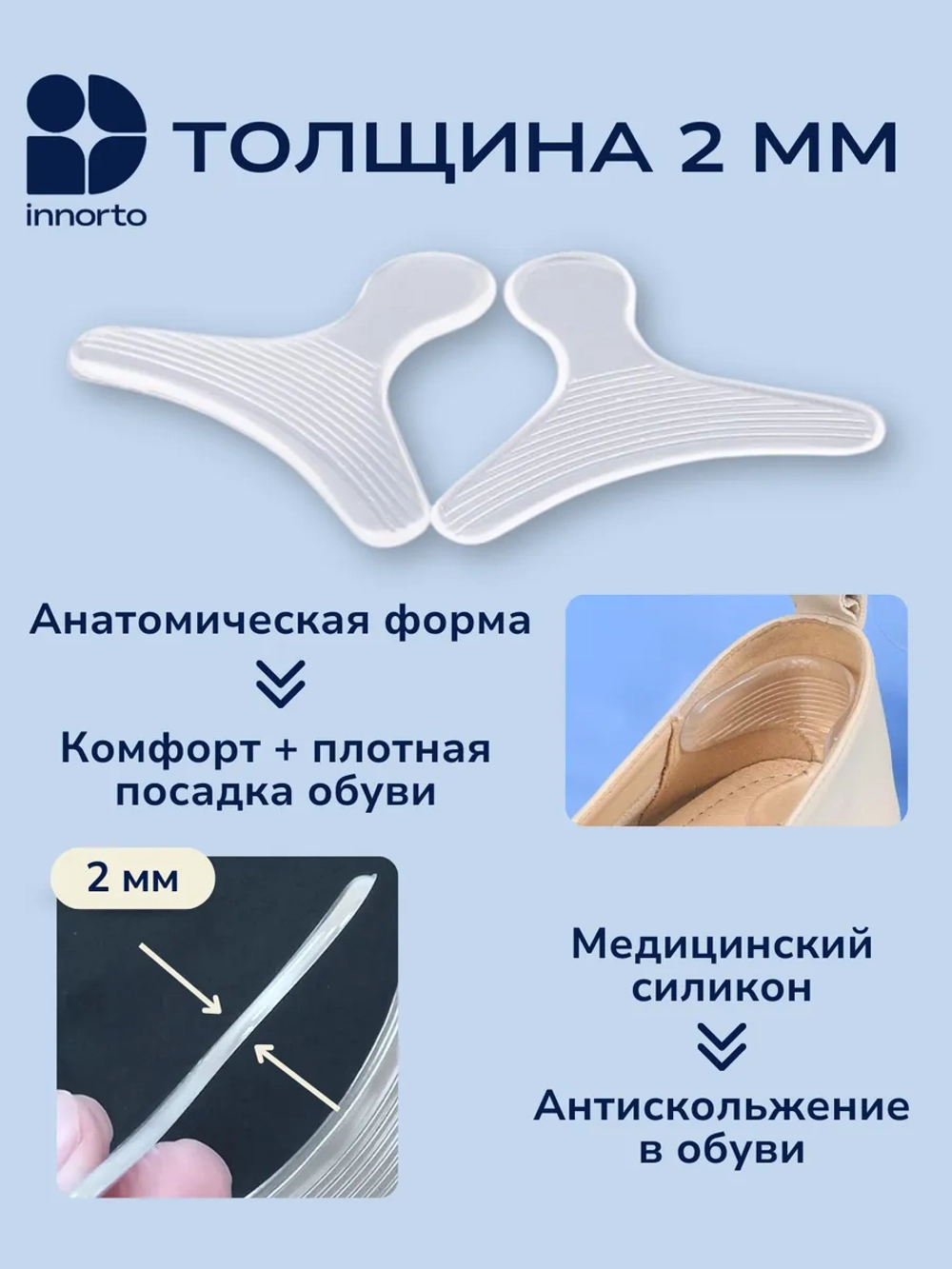 Уменьшитель размера обуви -  силиконовый пяткоудерживатель