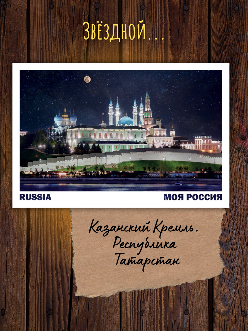 Моя Россия. Весна (выпуск №4, 2025)