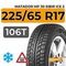 Matador MP 30 Sibir Ice 2 SUV 225/65 R17 106T XL шип.