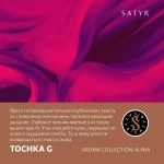 Satry - Tochka G (100g)