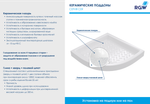 Поддон для душа полукруглый керамический RGW CR/R (800x800)
