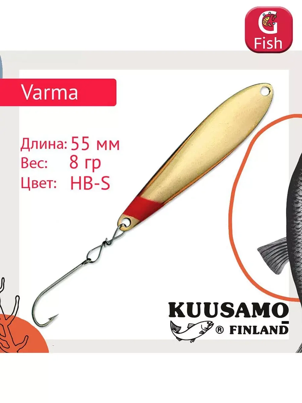 Блесна вертикальная зимняя Varma 45/5 HB-S