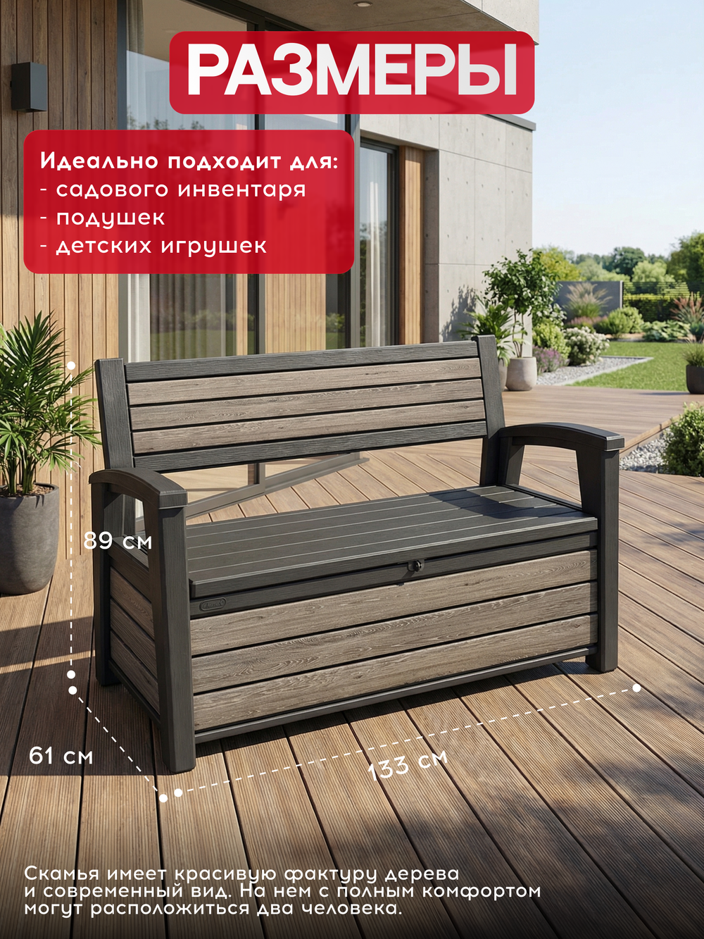 Скамья - сундук Keter Deco Garden Bench ashwood