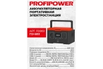 Портативная аккумуляторная электростанция Profipower ПЭ-600, 600Вт