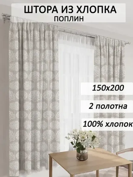 Штора тканевая на кухню, для спальни Маккиато 150х200 2шт