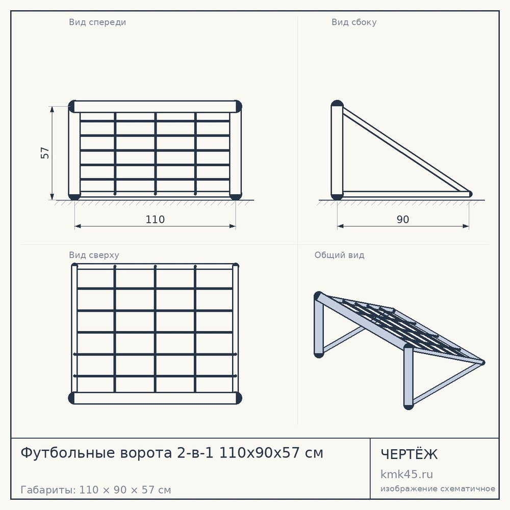 Футбольные ворота 2-в-1 110x90x57 см — от 7 000 ₽