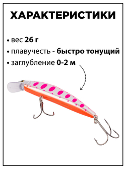 Воблер минноу D Contact 110 26 г цвет #38