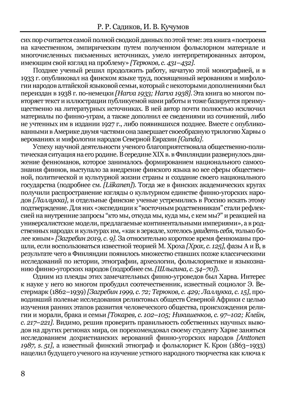 Верования и мифология народов Северной Евразии