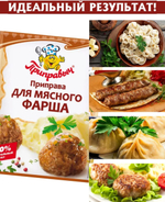 Приправа для мясного фарша Приправыч, 15 гр
