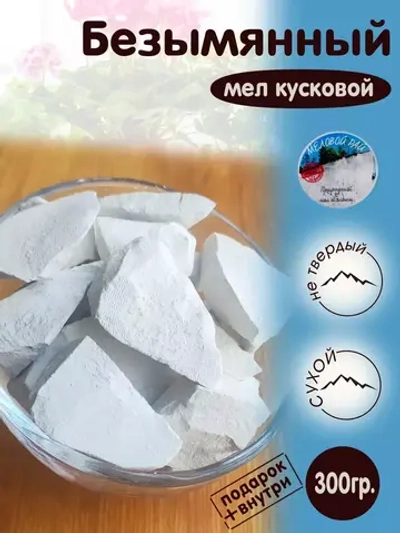 Мел "Безымянный" 300 ВБ