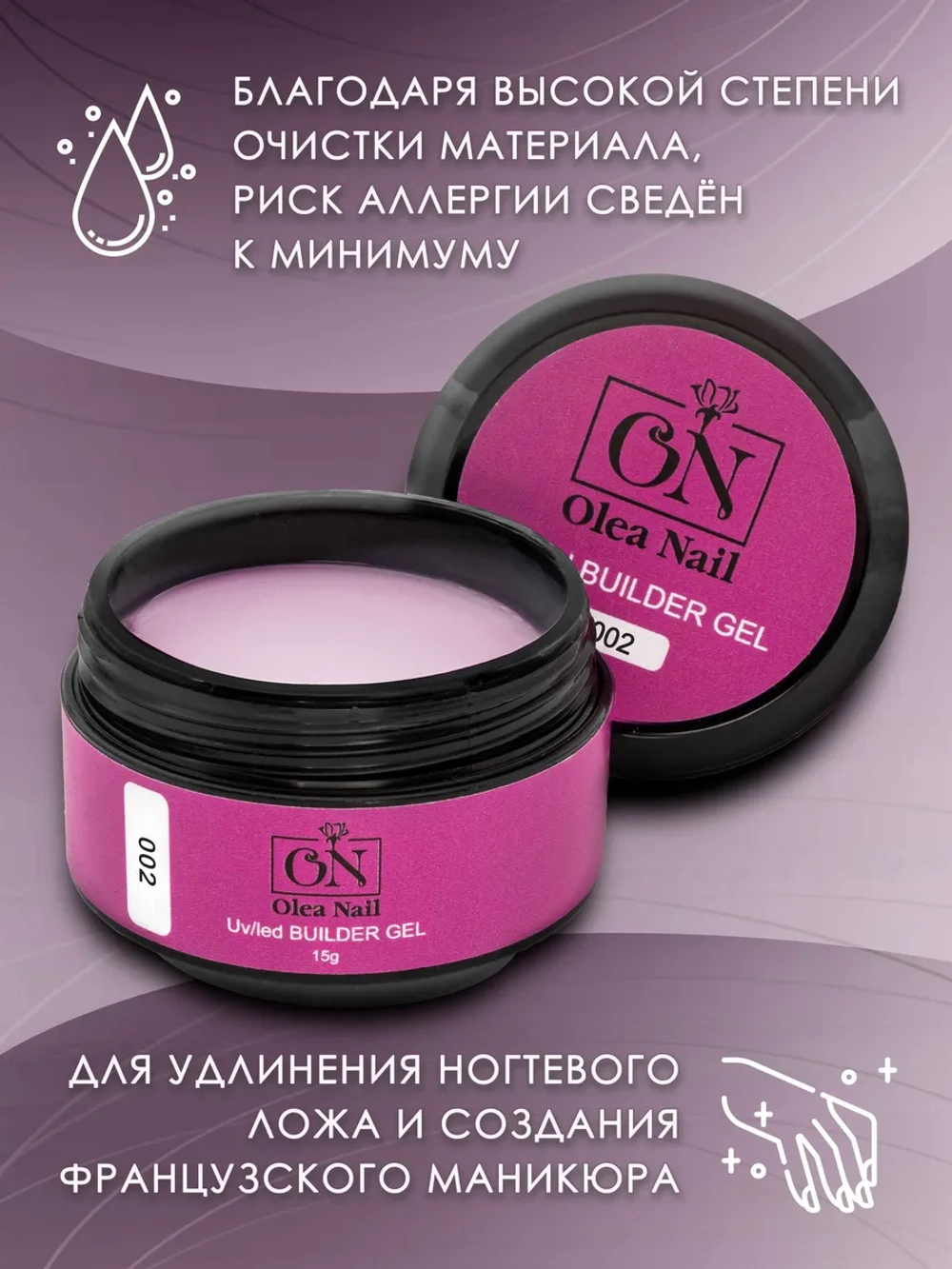 Гель для наращивания ногтей и моделирования
