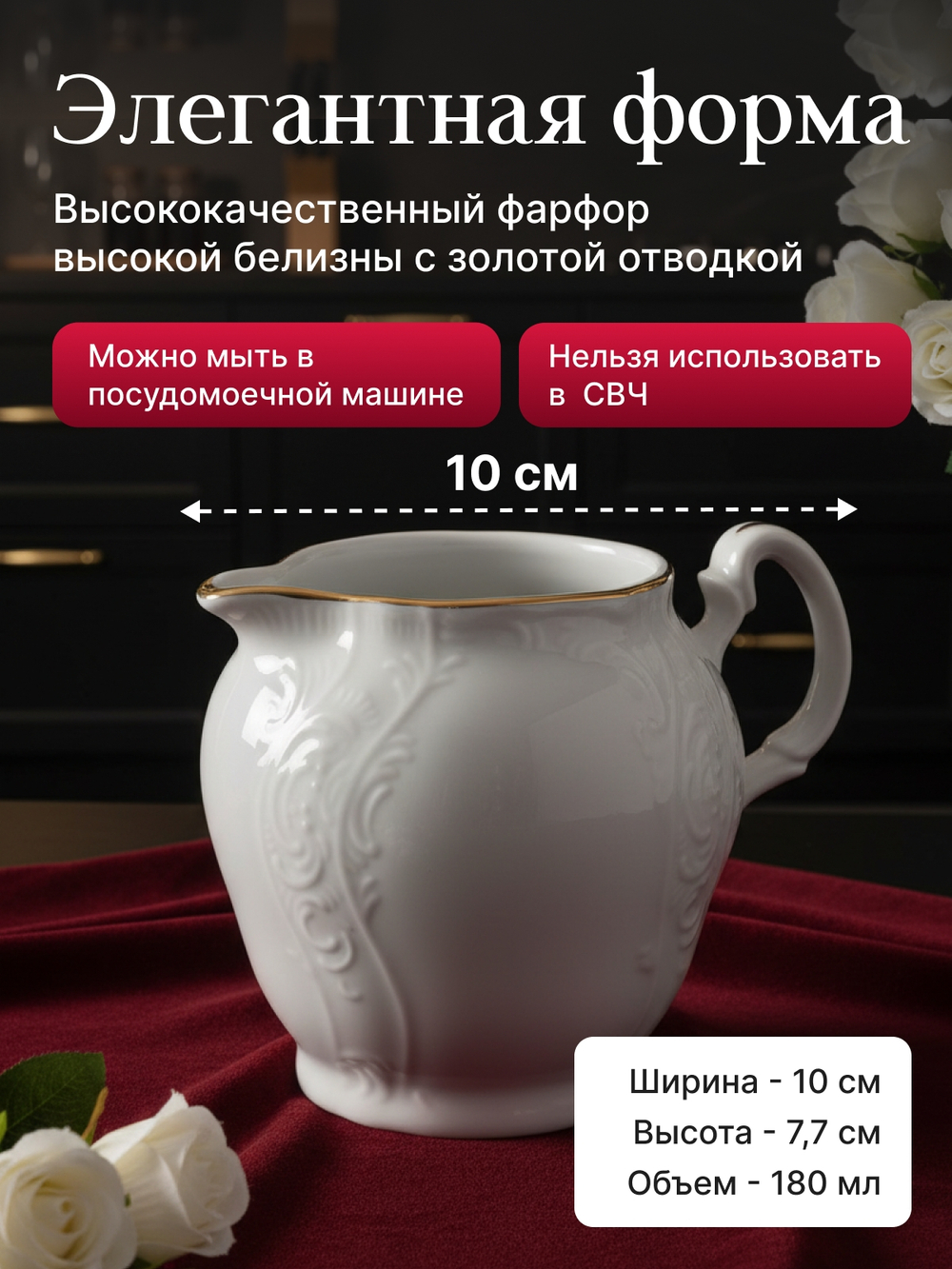 Молочник "Bernadotte" отводка золото 180 мл