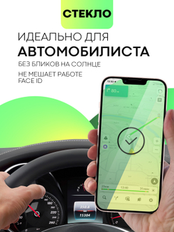 Матовое стекло BROSCORP для Apple iPhone 13 mini оптом (арт. IP13MINI-FSP-GLASS-MATTE)