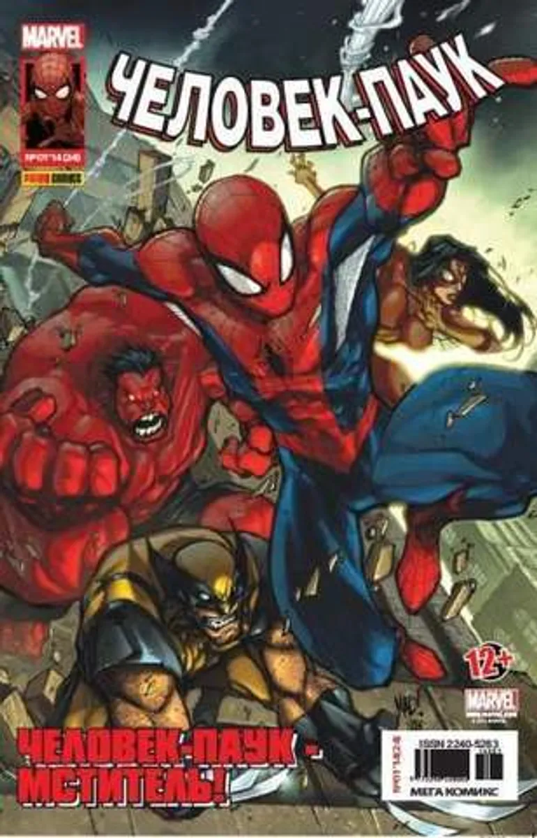 Человек-Паук №24 (Panini Comics)