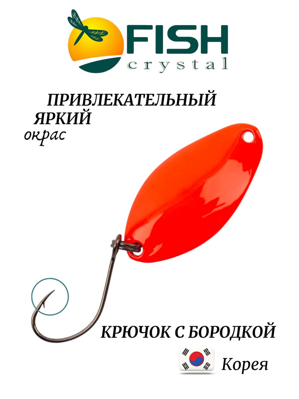 Блесна Fish Crystal TOMI 24 мм 2.5 г на форель цвет 120
