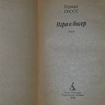 книга " Игра в бисер "