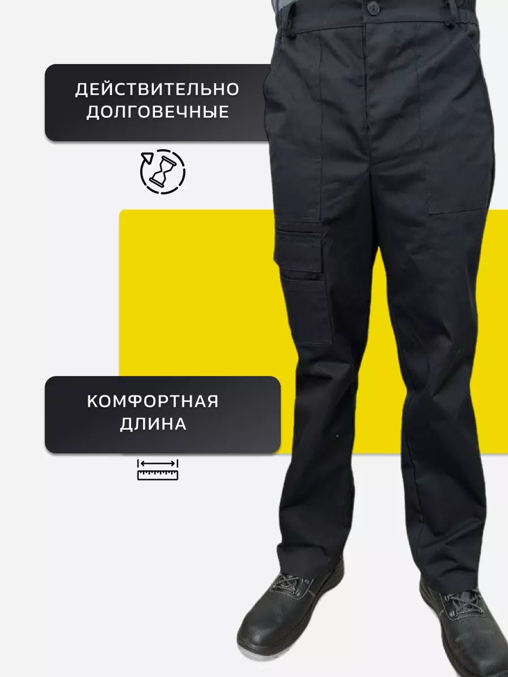 Брюки рабочие спецодежда