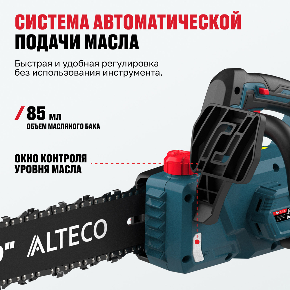 Бесщеточная аккумуляторная цепная пила ALTECO CCS 21-25 BL Solo (без АКБ и ЗУ)