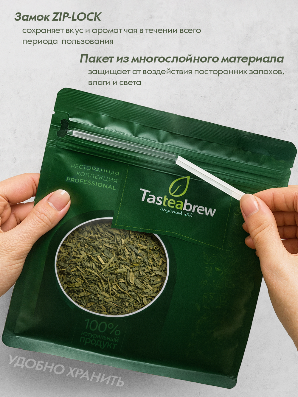 Чай Tasteabrew PRO Сенча Классик 250гр