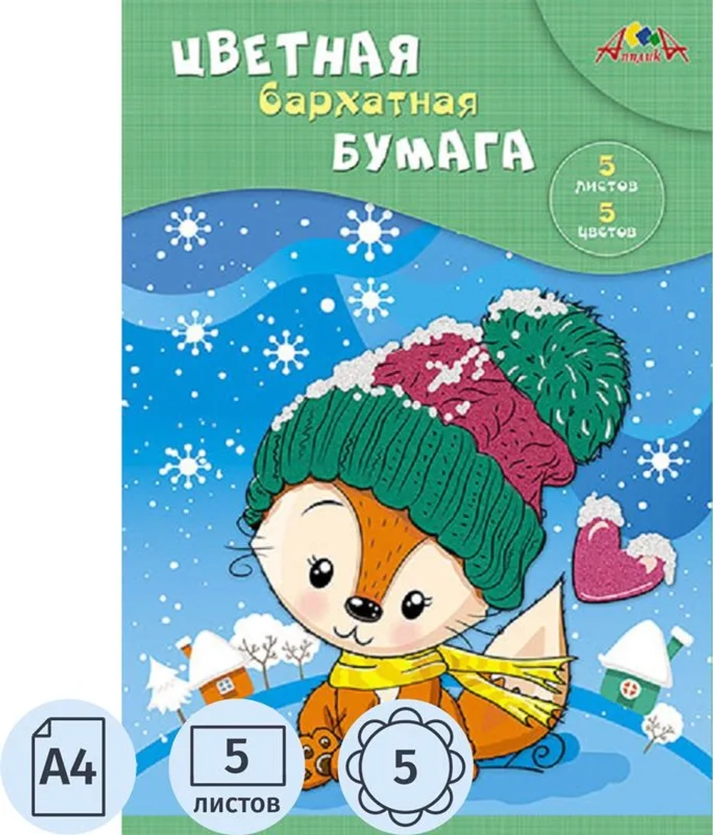 Бумага цветная бархатная, А4, 5 листов, 5 цветов