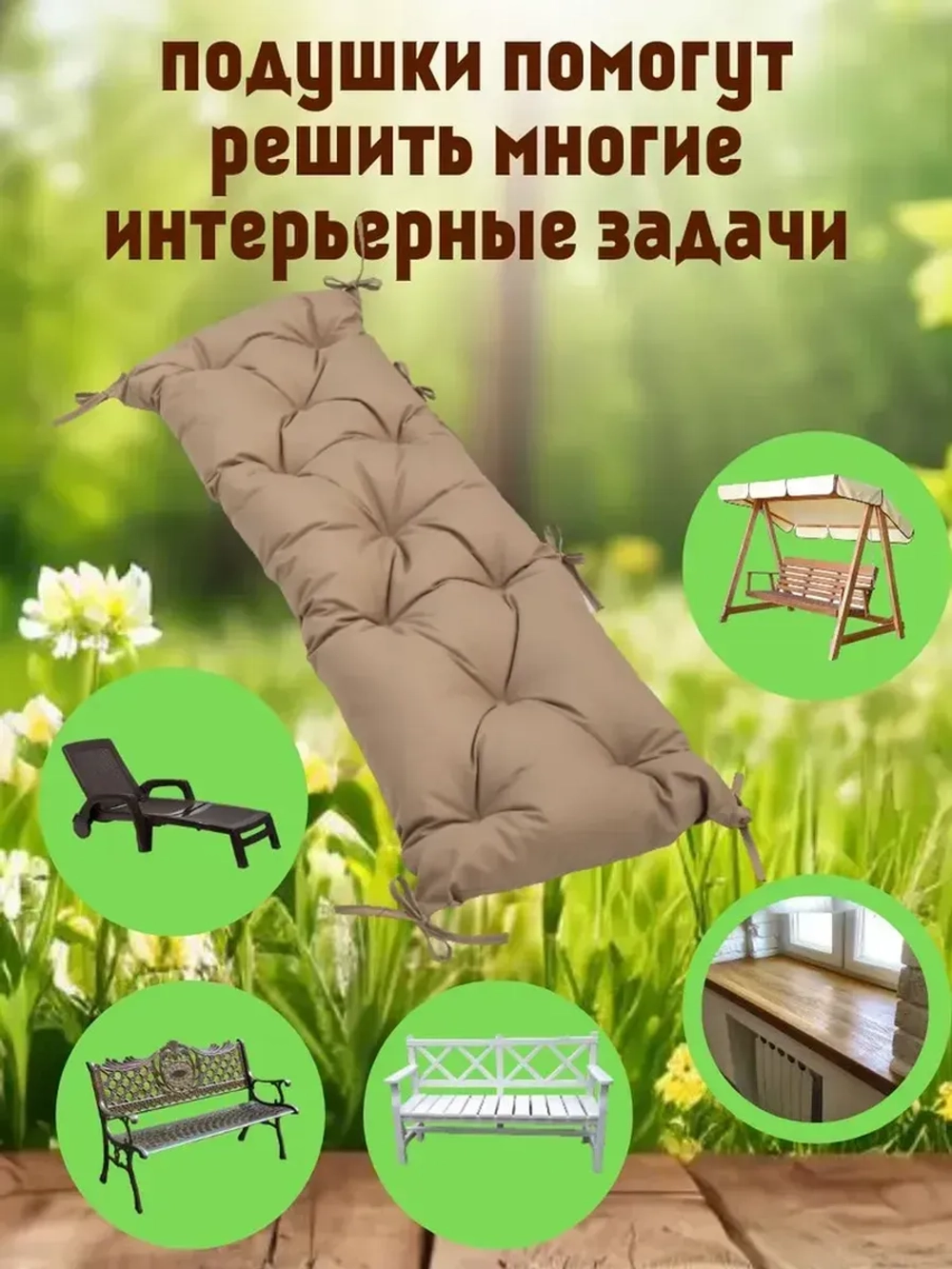 Подушка 120х45 на скамью на лавочку на качели / бежевый цвет
