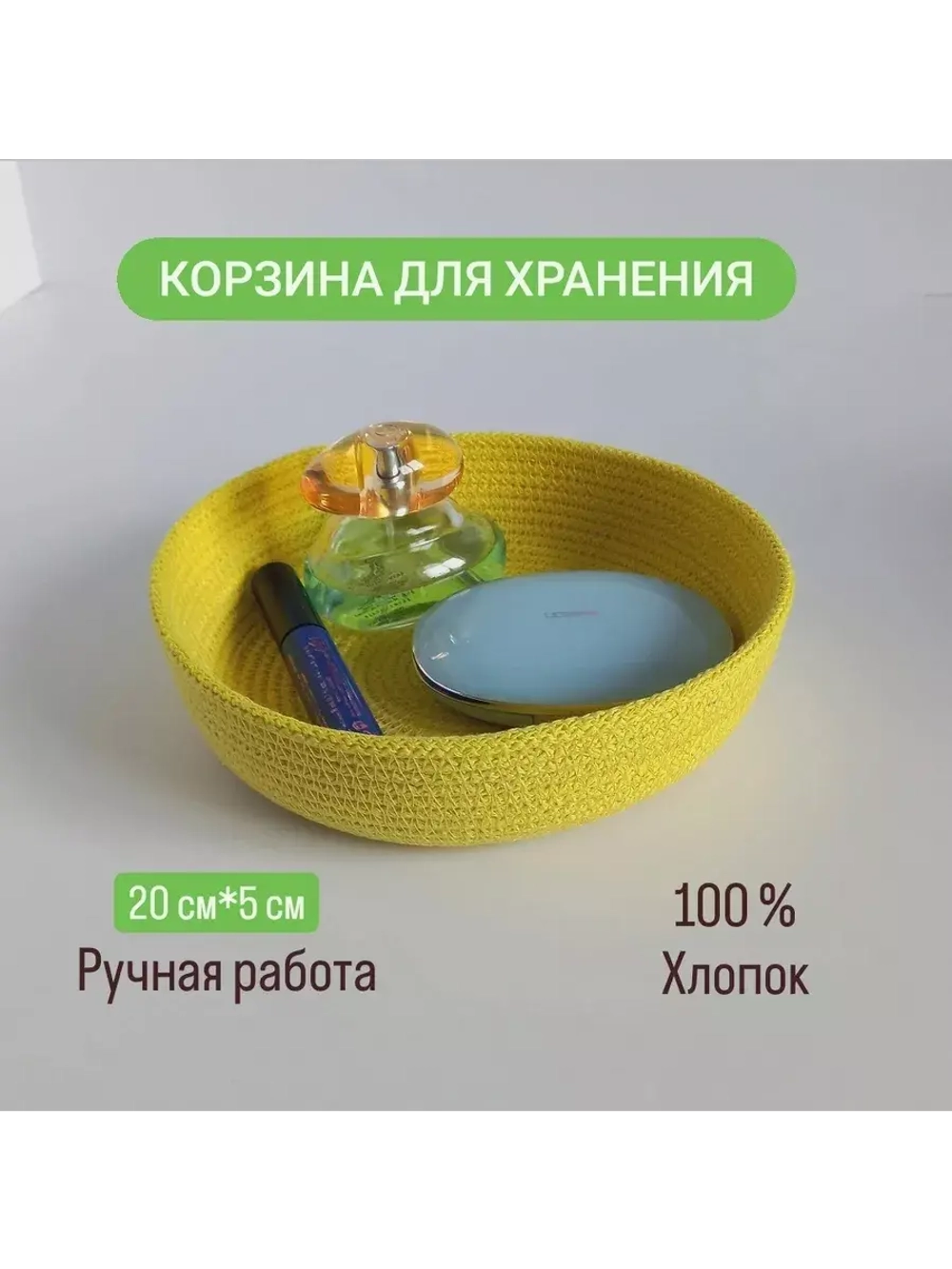 Корзинка для хранения