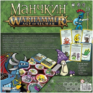 Манчкин Warhammer Age of Sigmar