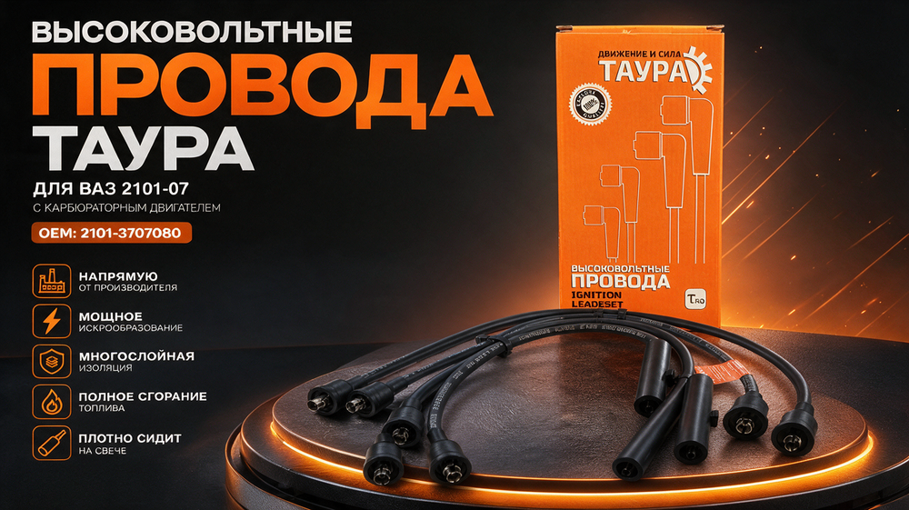 ТАУРА 2101-3707080