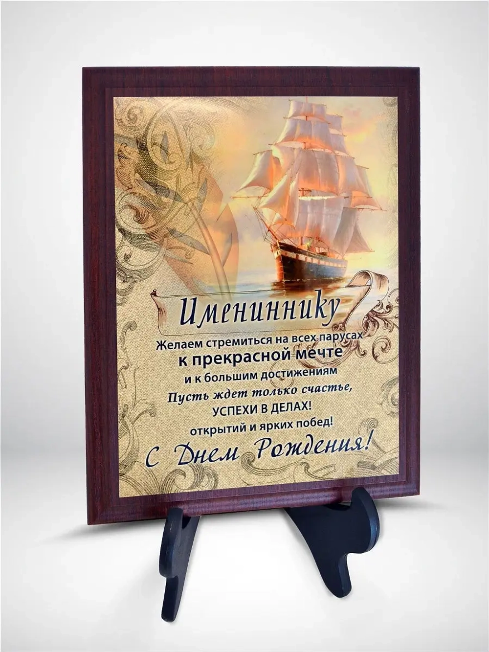 Плакетка С Днем Рождения!"