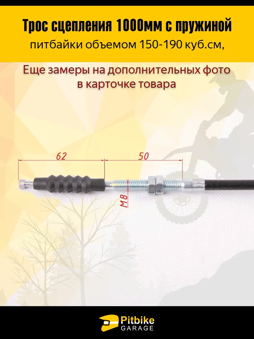 P+ Bt Трос сцепления 1000мм (с пружиной)