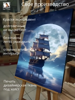 Картина на стену Торговое судно 30х40см 1шт.