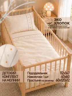Постельное белье детское простынь на резинке 60х120 ЭКО