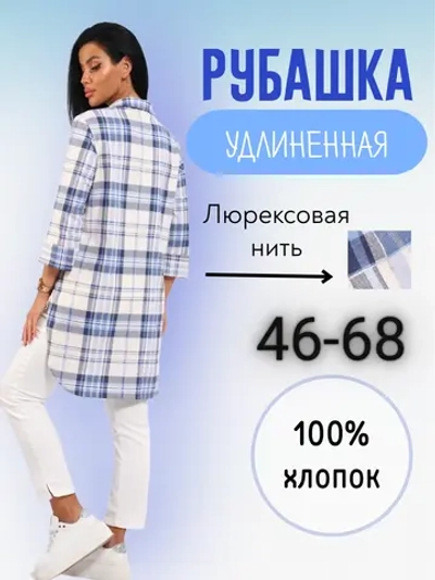 Рубашка в клетку большие размеры хлопок