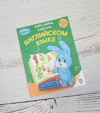 Набор детских книг изучаем английский дома, самостоятельно