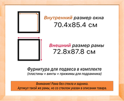 Деревянная рама 70x85 для картин на подрамнике сеч. 24x15