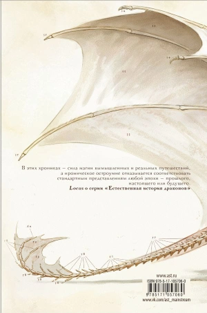 Естественная история драконов