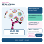 Шлем Micro - круги M (V2)