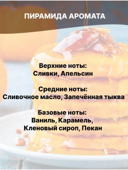 Отдушка Тыквенно-карамельный хруст 50 гр