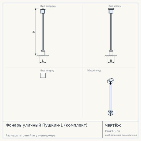 Фонарь уличный Пушкин-1 (комплект)