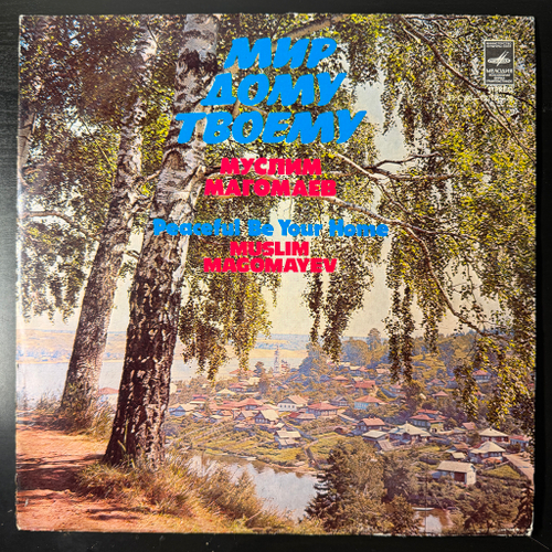 Муслим Магомаев - Мир Дому Твоему (СССР 1979г.)