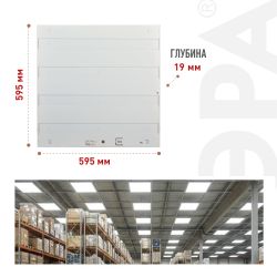 Светильник светодиодный ЭРА SPO-6-36-4K-M 36Вт 4000К IP40 595x595 матовый | Светильники с внутренним драйвером