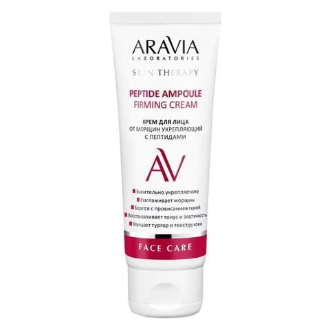 Крем для лица от морщин с пептидами PEPTIDE AMPOULE FIRMING CREAM, 50 мл ARAVIA Lab