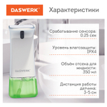 Сенсорный бесконтактный дозатор для жидкого МЫЛА-ПЕНЫ, 350 мл.
