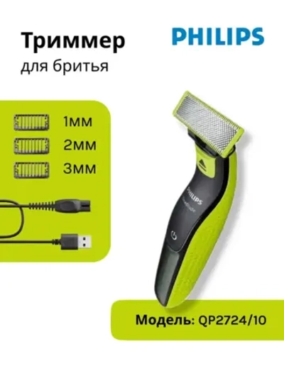 Триммер для лица и тела PHILIPS QP2724/10
