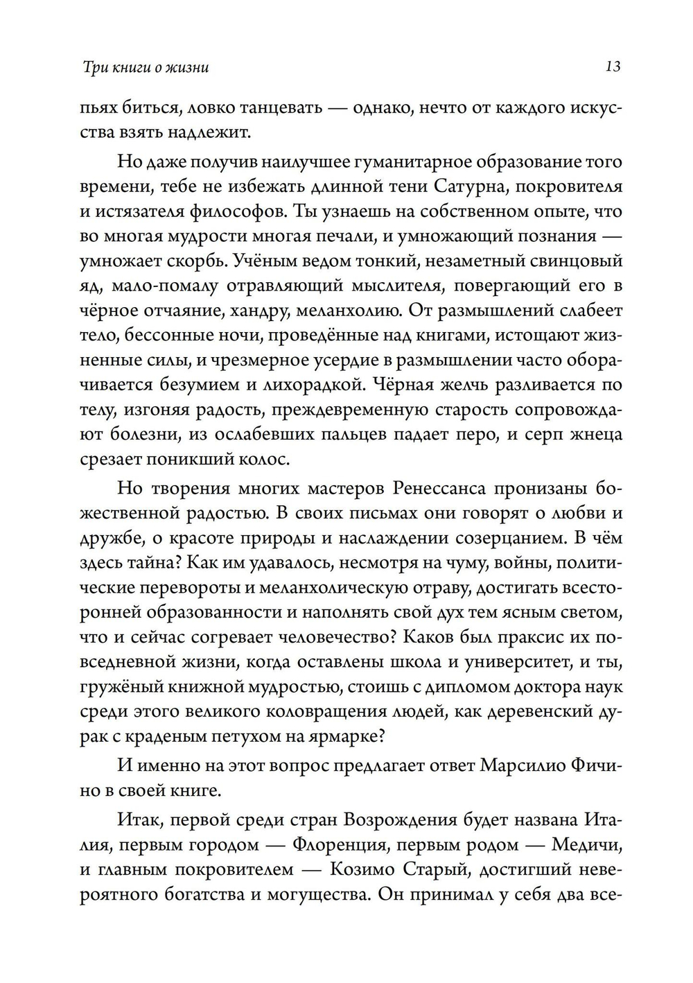 Три книги о жизни