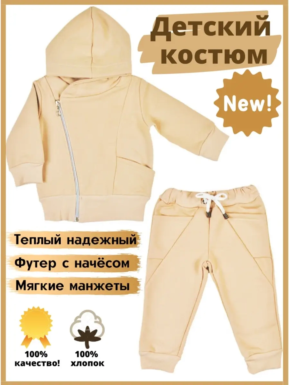 Костюм теплый с начесом