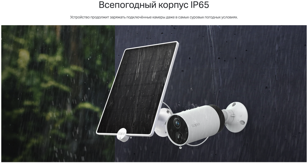 Солнечная панель TP-Link Tapo A200